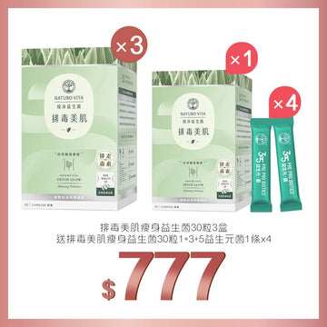 買排毒美肌瘦身益生菌30粒x3盒送排毒美肌瘦身益生菌30粒及3+5益生元菌 1條x4 - Vita Green
