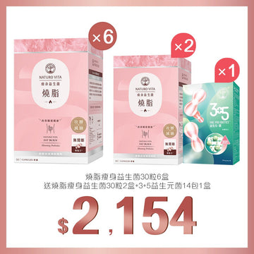 買燒脂瘦身益生菌30粒x6盒送燒脂瘦身益生菌30粒x2盒及3+5益生元菌 14包 - Vita Green