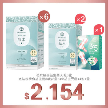 買祛水瘦身益生菌30粒x6盒送祛水瘦身益生菌30粒x2盒及3+5益生元菌 14包裝 - Vita Green
