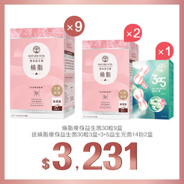 買燒脂瘦身益生菌30粒x9盒送 燒脂瘦身益生菌30粒x3盒及3+5益生元菌14包x2 - Vita Green