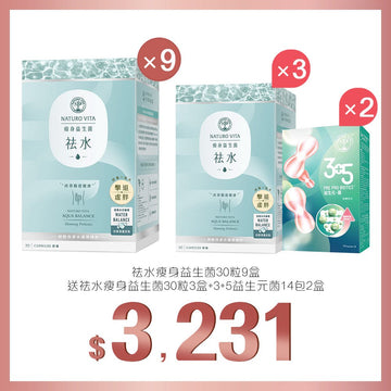 買祛水瘦身益生菌30粒x9盒送祛水瘦身益生菌30粒x3盒及3+5益生元菌 14包x2盒 - Vita Green