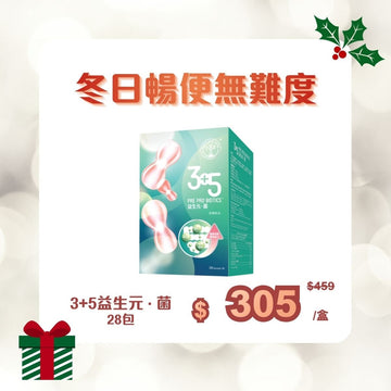 [冬日暢便無難度] 3+5 益生元·菌 28包 - Vita Green