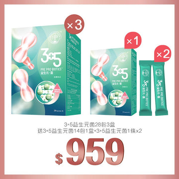 買3+5益生元菌28包x3盒送3+5益生元菌14包及3+5益生元菌1條x2 - Vita Green