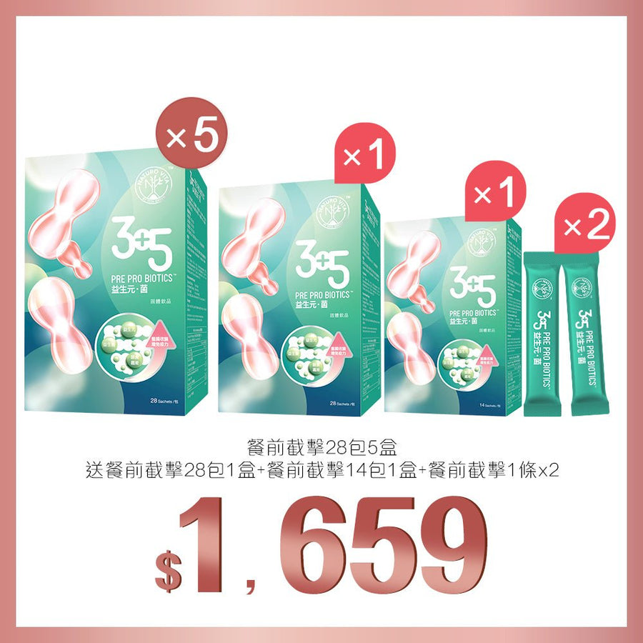買3+5益生元菌28包x5盒送3+5益生元菌28包及3+5益生元菌14包及3+5益生元菌1x2 - Vita Green