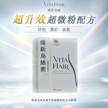維新烏絲素 (超微粉配方) 36粒裝 - Vita Green