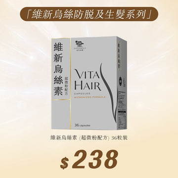 維新烏絲素 (超微粉配方) 36粒裝 - Vita Green