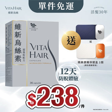 【單件免運！送*保健盒】 維新烏絲素 (超微粉配方) 36粒裝 - Vita Green