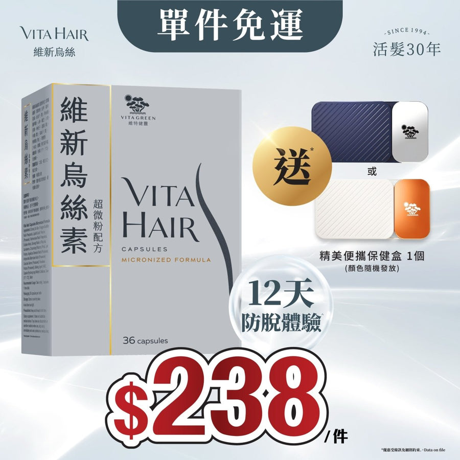 【單件免運！送*保健盒】 維新烏絲素 (超微粉配方) 36粒裝 - Vita Green