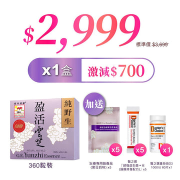 【抗頑粉紅月】買純野生盈活雲芝360粒裝 送 癌症治療專用營養品5包 & 維他命D3 1000IU 60粒裝一樽 &超強益生菌·元 微生態護腸配方1條裝 - Vita Green