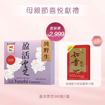 盈活雲芝360粒x1盒 送 加強配方知音蟲草10粒 - Vita Green