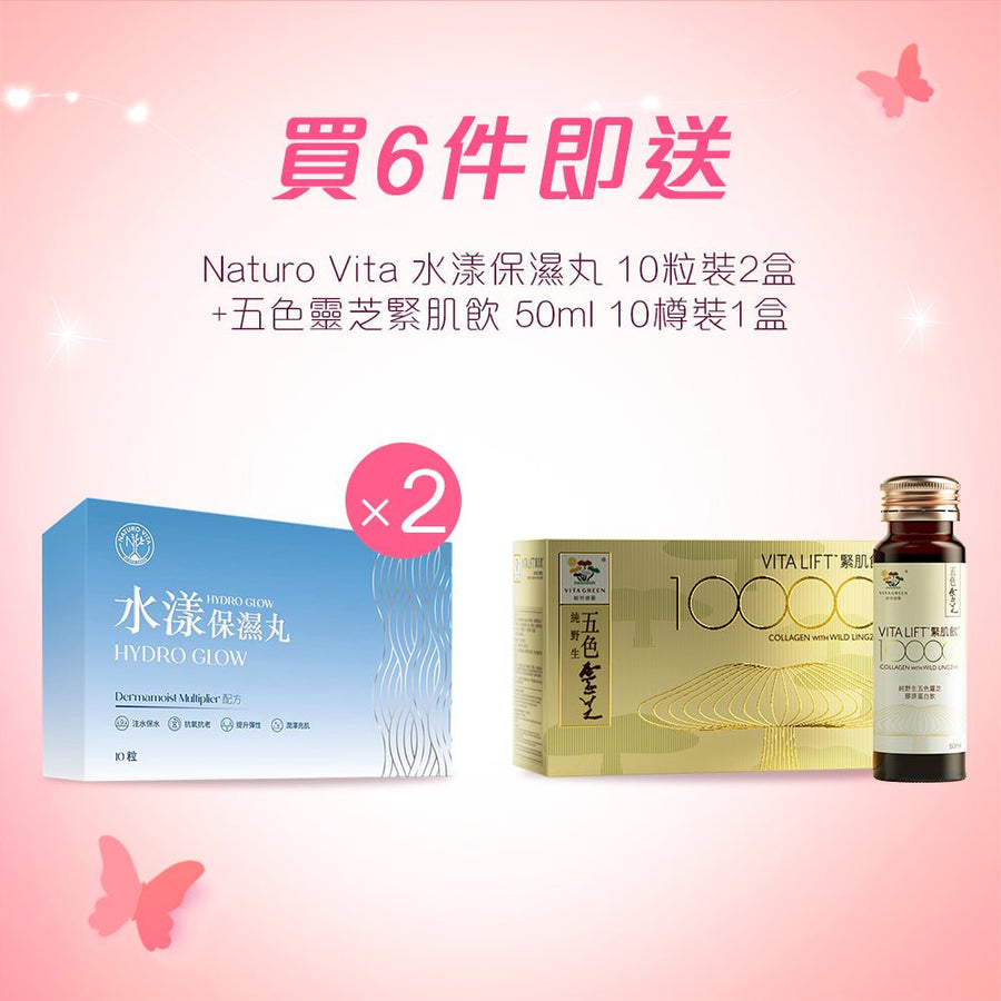 【38女神節禮品】五色靈芝緊肌飲 50ml 10樽裝 1盒+Naturo Vita 水漾保濕丸 10粒裝 2盒 - Vita Green