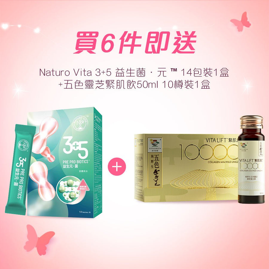 【38女神節禮品】五色靈芝緊肌飲 50ml 10樽裝 1盒+Naturo Vita 3+5 益生菌．元 ™ 14包裝 1盒 - Vita Green