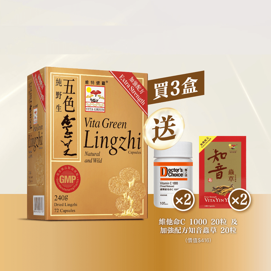 【4倍免疫力組合】五色靈芝 72粒x3 送維他命C 1000 10粒x2及加強配方知音蟲草10粒x2 - Vita Green