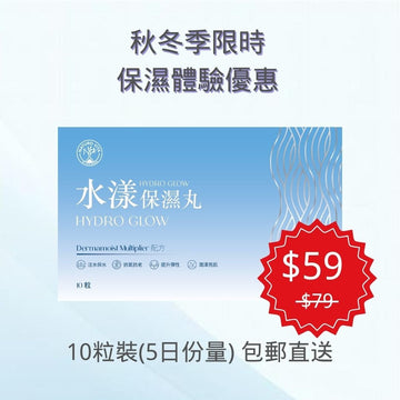 【5日份量 包郵直送】水漾保濕丸 10粒| Hydro Glow 10's - Vita Green