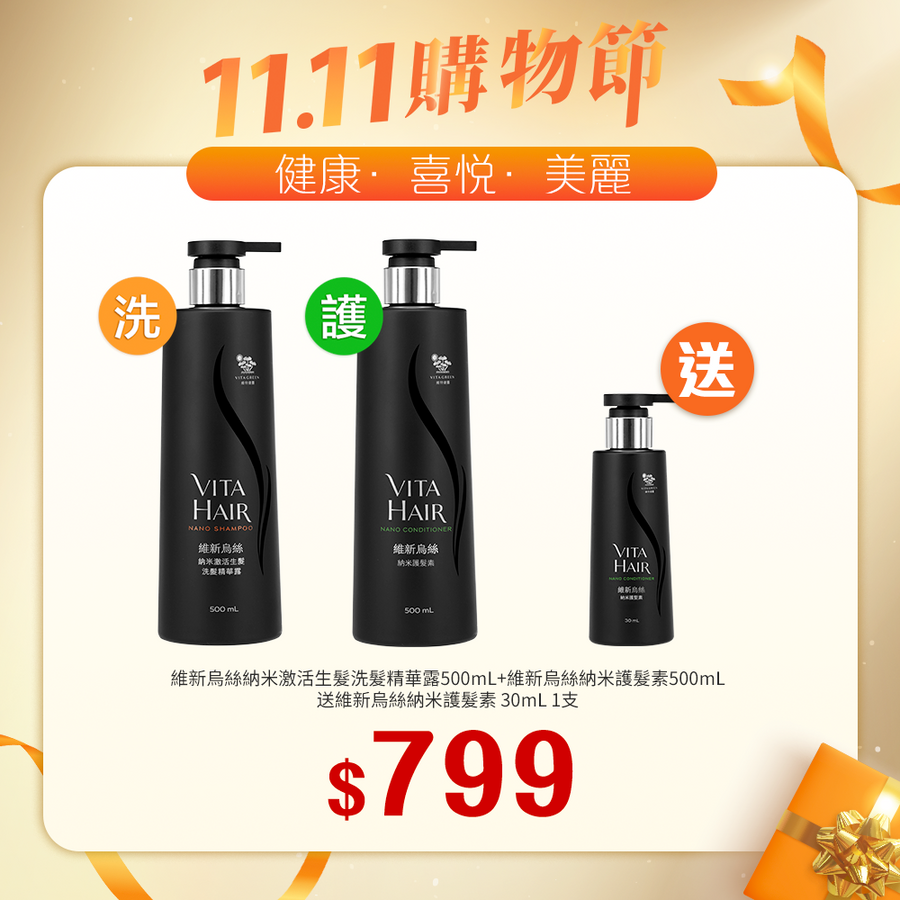 【11.11】維新烏絲納米激活生髮洗髮精華露500mL+維新烏絲納米護髮素500mL送維新烏絲納米護髮素 30mL