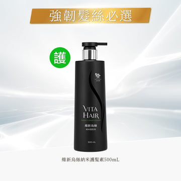 維新烏絲納米護髮素 500mL - Vita Green