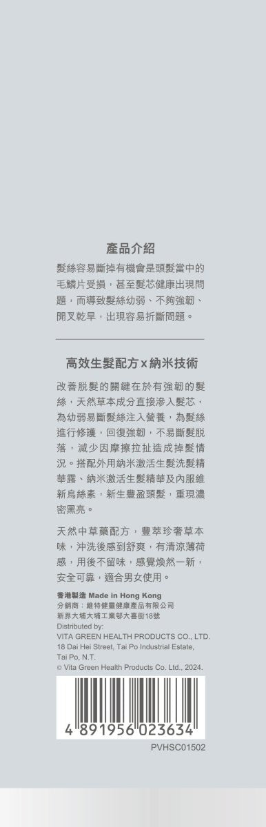 【深層滲透髮芯．修復髮絲】 維新烏絲納米護髮素 500mL - Vita Green