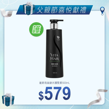 維新烏絲納米護髮素 500mL 送維新烏絲素（超微粉配方）36粒 - Vita Green