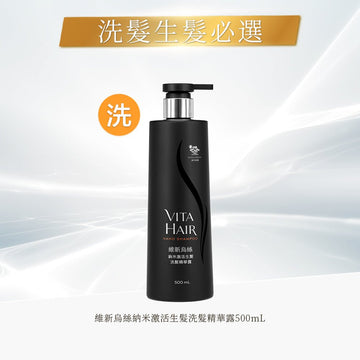 維新烏絲納米激活生髮洗髮精華露 500mL - Vita Green