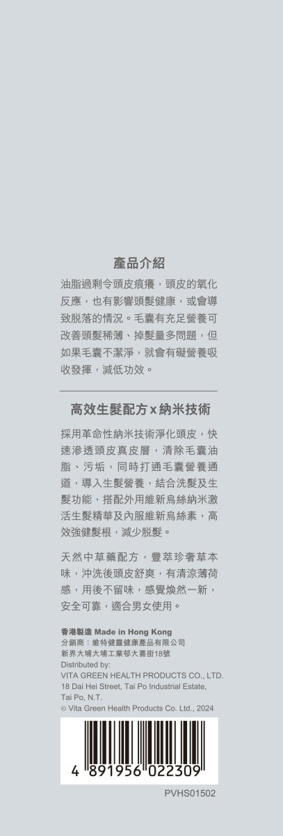 【洗髮．生髮 一支搞掂】 維新烏絲納米激活生髮洗髮精華露 500mL - Vita Green