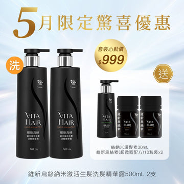 維新烏絲納米激活生髮洗髮精華露500mL x2 送 全新登場💥 維新烏絲素(超微粉配方) 10粒裝x2及維新烏絲納米護髮素30mL - Vita Green