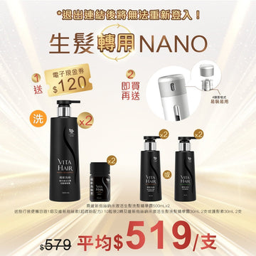 維新烏絲納米激活生髮洗髮精華露 500mL x2送旅行裝便攜容器1個+維新烏絲素(超微粉配方) 10粒裝x2樽 - Vita Green