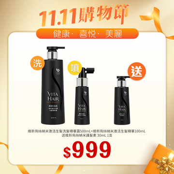 【11.11】維新烏絲納米激活生髮精華100ml +維新烏絲納米激活生髮洗髮精華露 500ml 送維新烏絲納米護髮素 30mL