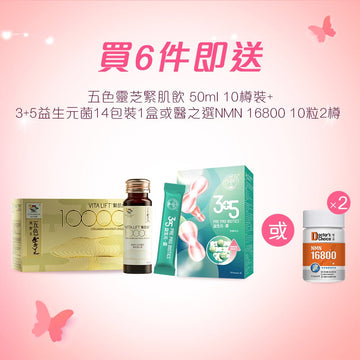 【濃密之選】五色靈芝緊肌飲 50mL(10樽装) + Naturo Vita 3+5益生元菌 （14包裝） - Vita Green