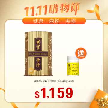 滋寶奇珍 60粒裝送活關素 (特強特效) 10粒裝 - Vita Green