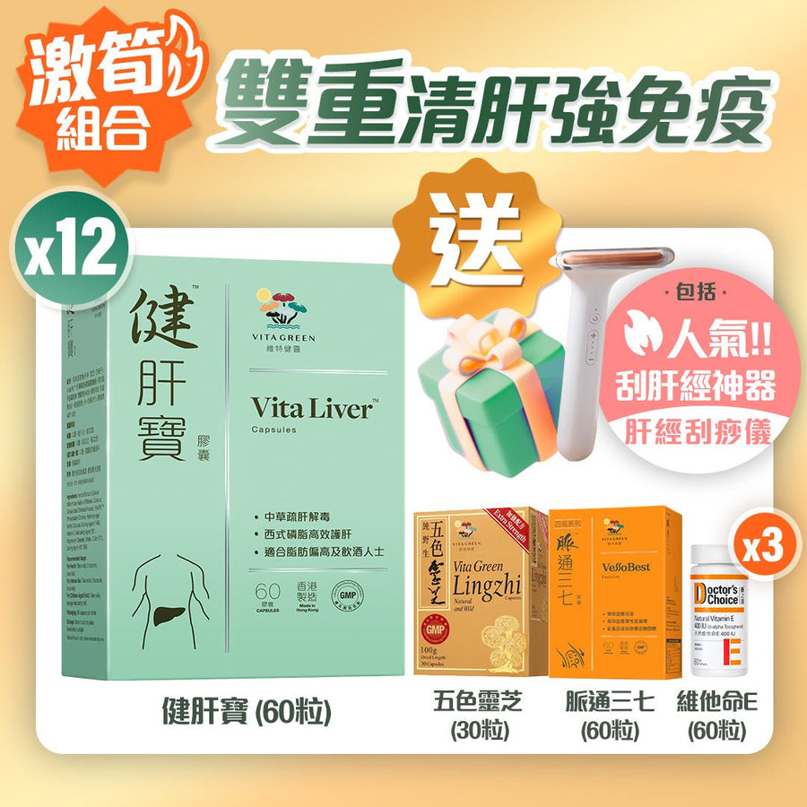 健肝寶 (60粒) 12盒 – [激荀組合] 雙重清肝強免疫 - Vita Green