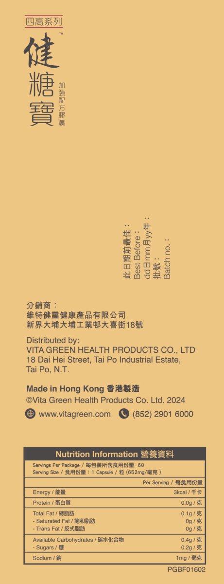 健糖寶 60 粒 - 穩定醣分水平 - Vita Green