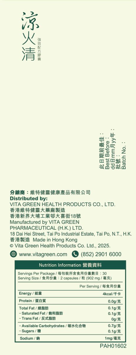 涼火清 強效配方 60 粒 - 滋陰清火 清走濕熱毒 - Vita Green