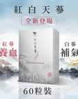 紅白天蔘 60粒 - 有助補氣血循環 延年益氣 改善氣血體虛 - Vita Green