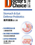 醫之選護胃護腸益生菌 60粒 - Vita Green