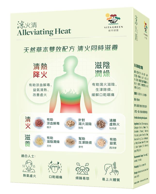 涼火清 強效配方 60 粒 - 滋陰清火 清走濕熱毒 - Vita Green