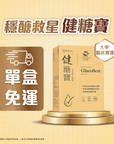 健糖寶 加強配方 60 粒 – 有助減少醣抗阻、逆轉醣指數 - Vita Green