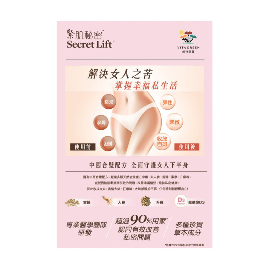 緊肌秘密 60粒 - Vita Green