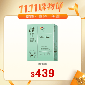 【清肝首選】健肝寶60粒 - Vita Green