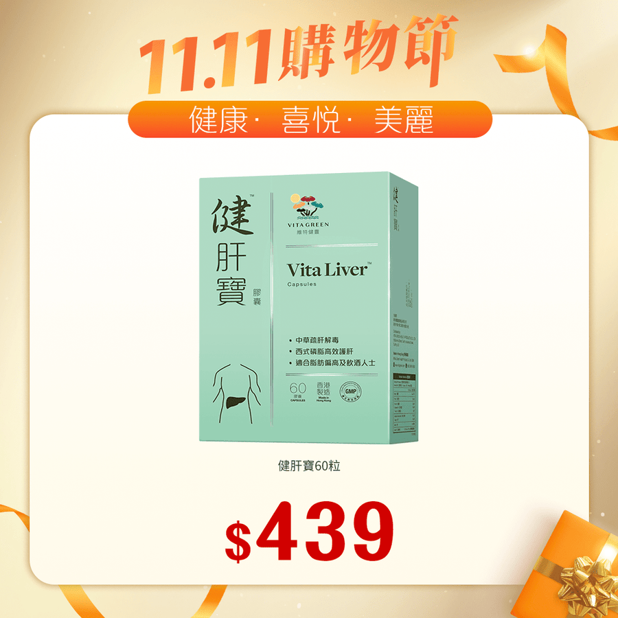 【清肝首選】健肝寶60粒 - Vita Green