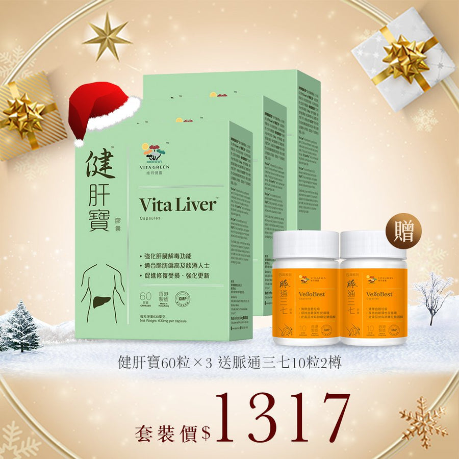 健肝寶60粒裝 3盒 送脈通三七10粒裝2樽 - Vita Green