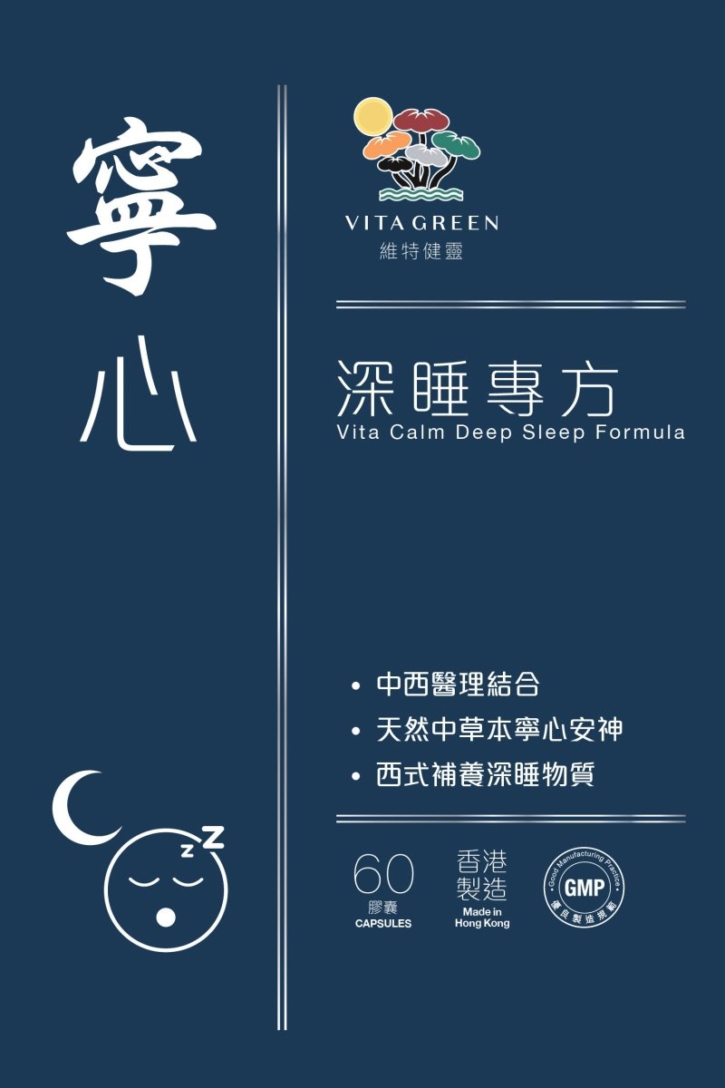 網購寧心【深睡專方】|天然GABA、中草本配方|無褪黑素 – Vita Green