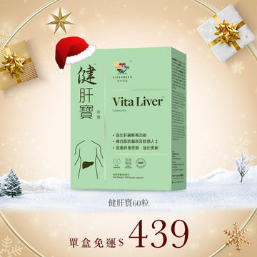 健肝寶60粒裝 - Vita Green