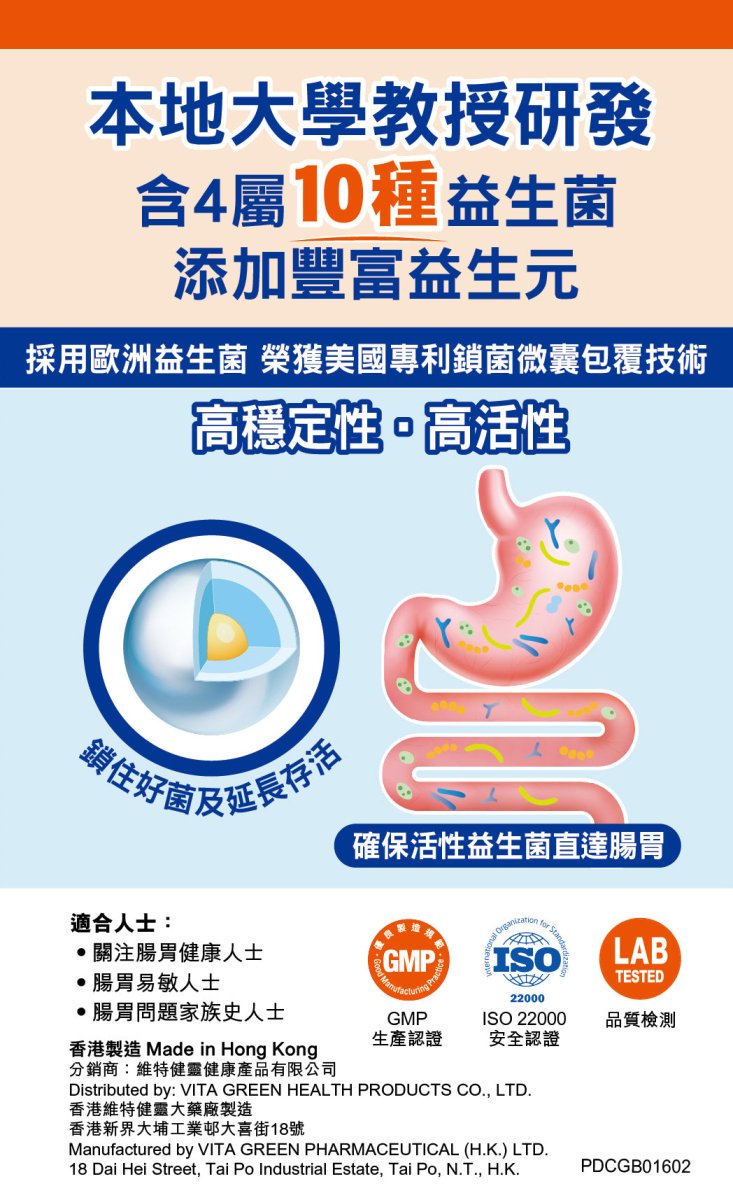 醫之選護胃護腸益生菌 60粒 - Vita Green