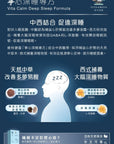 寧心深睡專方 60粒 - 改善深層睡眠，減少、扎醒、早醒、易醒 - Vita Green