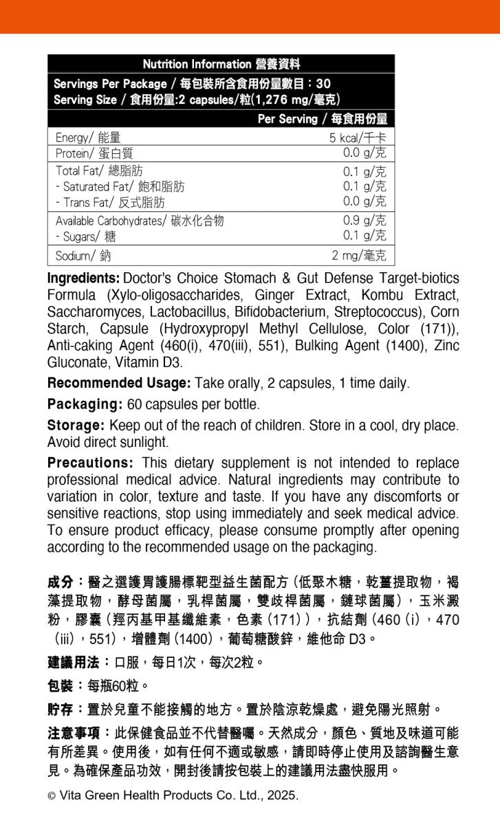 醫之選護胃護腸益生菌 60粒 - Vita Green