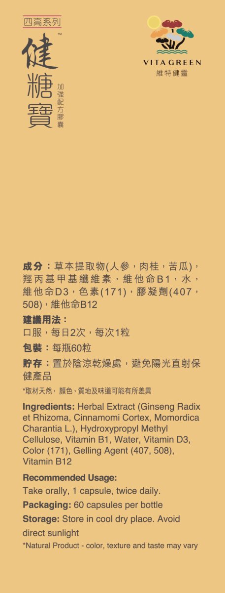 健糖寶 60 粒 - 穩定醣分水平 - Vita Green