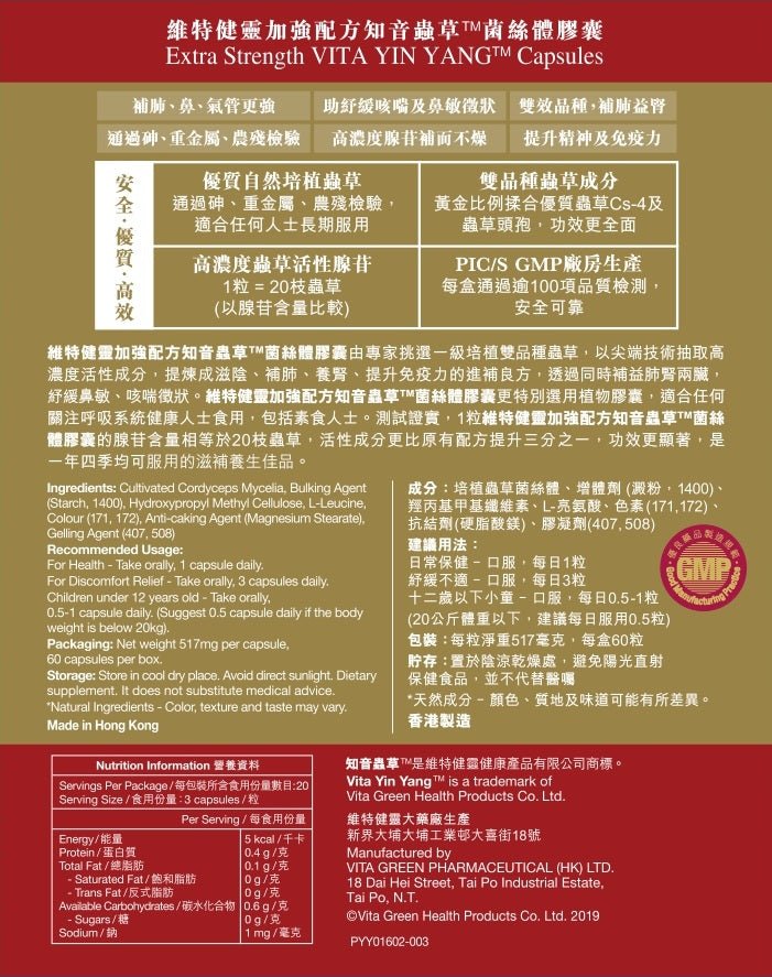 加強配方知音蟲草60粒裝 - 滋陰補肺 針對鼻敏、氣管敏、咳嗽及喘氣徵狀 - Vita Green