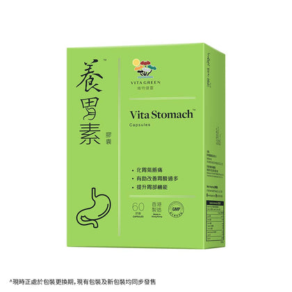 養胃素60粒 <全方位養胃 踢走酸脹痛> - Vita Green