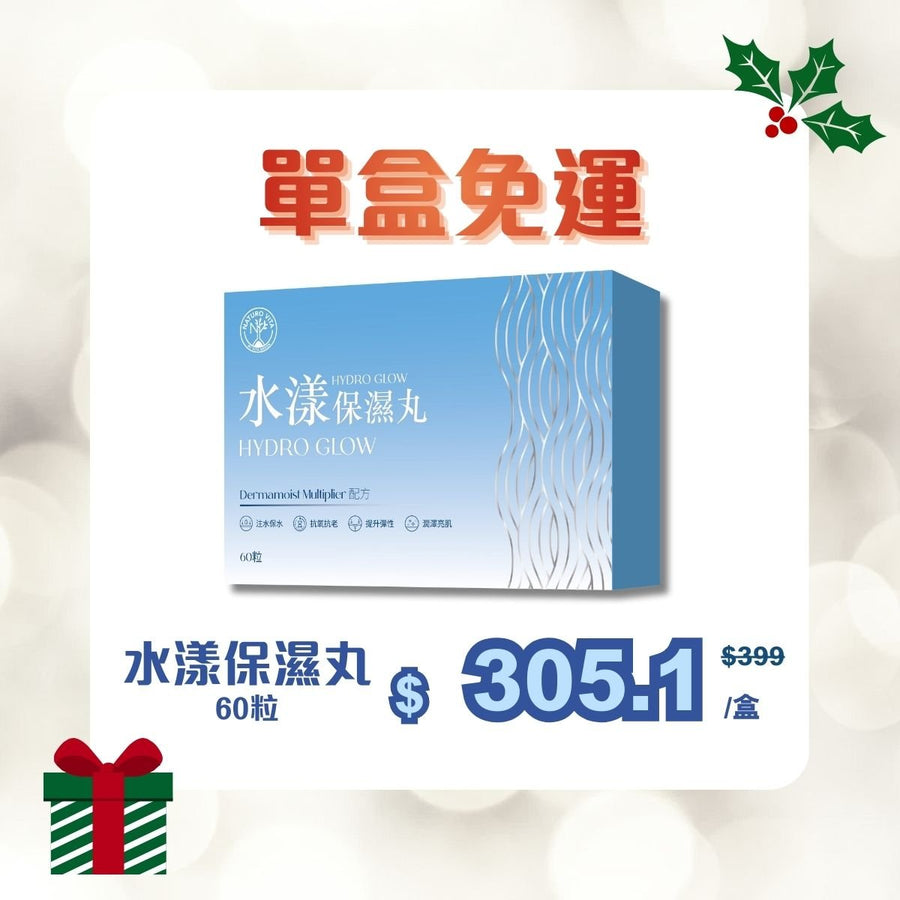 [單盒免運] 水漾保濕丸 60粒 - Vita Green