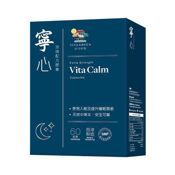 寧心加強配方 60粒 – 改善失眠，紓壓放鬆，提升深層睡眠 - Vita Green